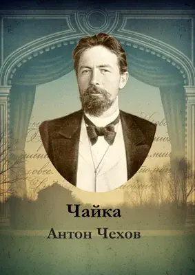 Чайка