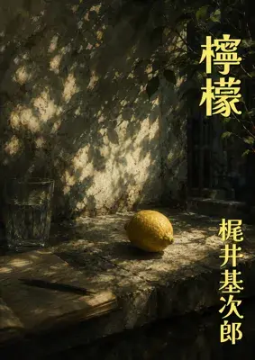 檸檬